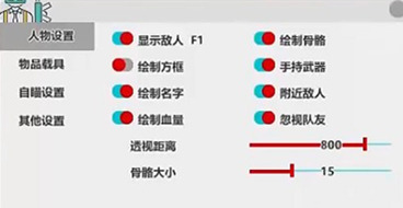 绝地求生-星雨辅助-骨骼方框强锁扳机亚服吃鸡版