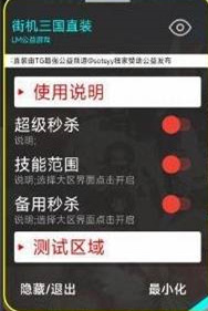 街机三国-WUX辅助-技能范围增伤稳定直装版