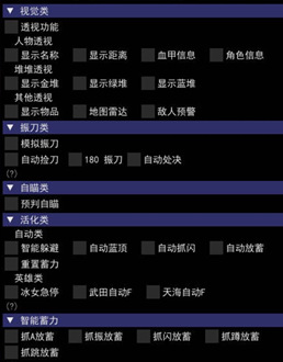永劫无间-心岛辅助-自动放蓄抓闪振刀稳定多功能版