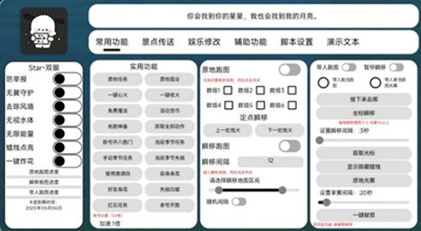 光遇-雨诗辅助-无限守护传送多配置免费版