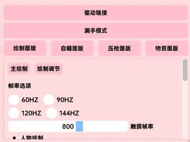 和平精英-鲁克辅助-绘制自瞄压枪驱动内核版