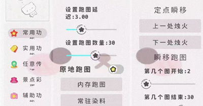 光遇-柠檬辅助-定点瞬移跑图多功能版